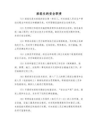 班组长的安全职责