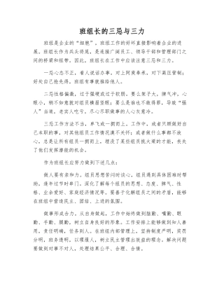 班组长的三忌与三力