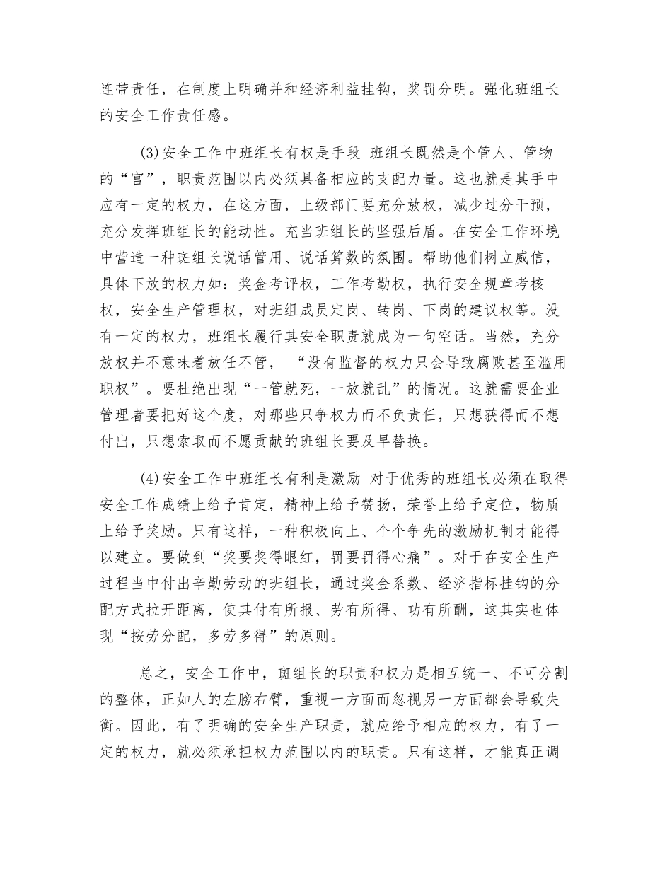 班组长的安全职责和权力_第2页