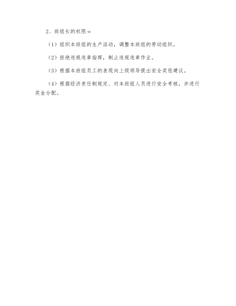 班组长的安全职责和权限_第2页