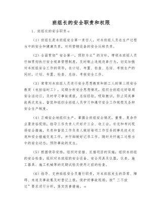 班组长的安全职责和权限