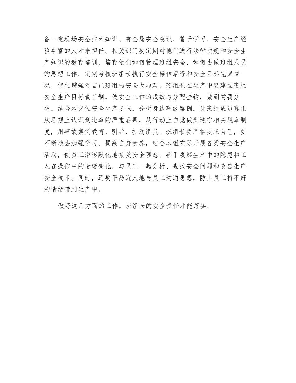 班组长的安全责任_第2页
