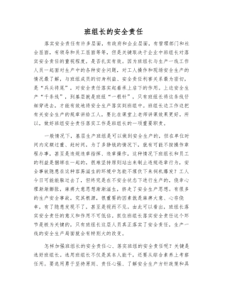 班组长的安全责任