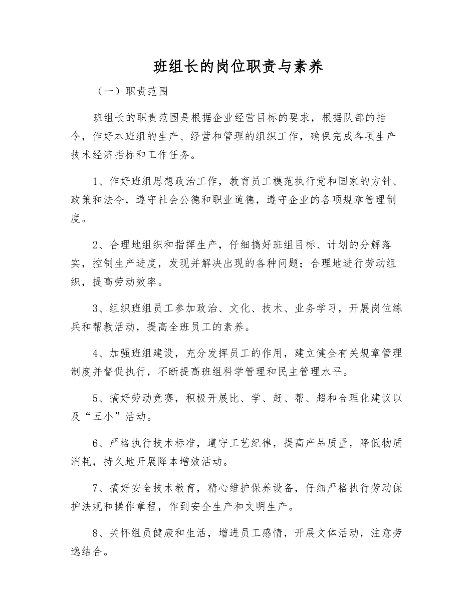 班组长的岗位职责与素质_第1页