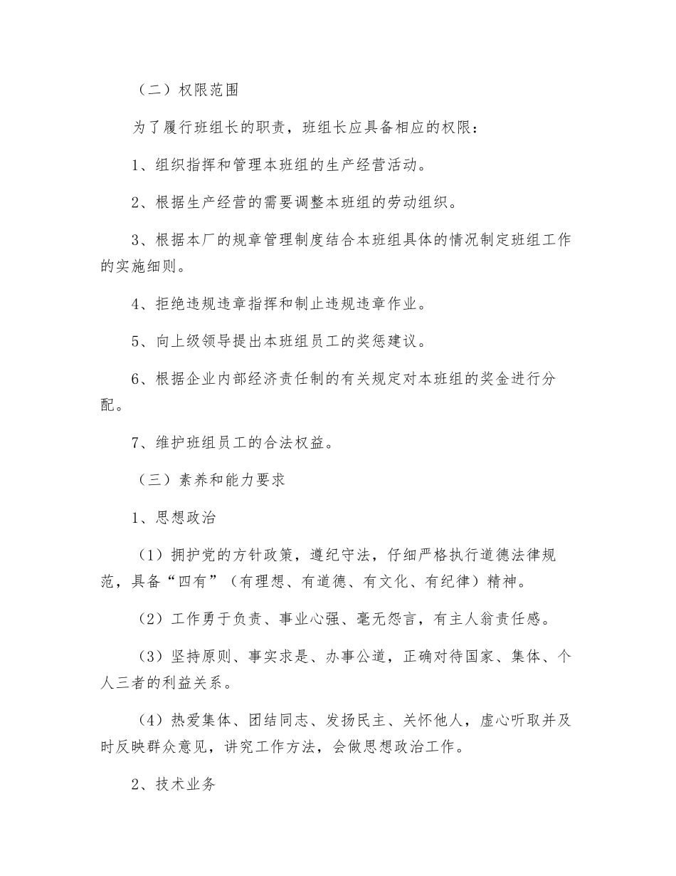 班组长的岗位职责与素质_第2页