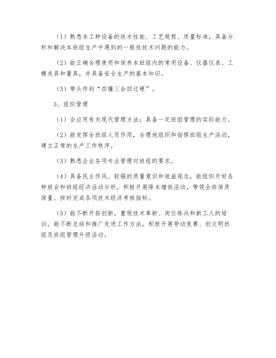 班组长的岗位职责与素质_第3页