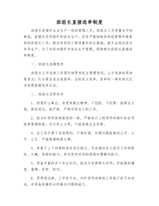 班组长直接选举制度
