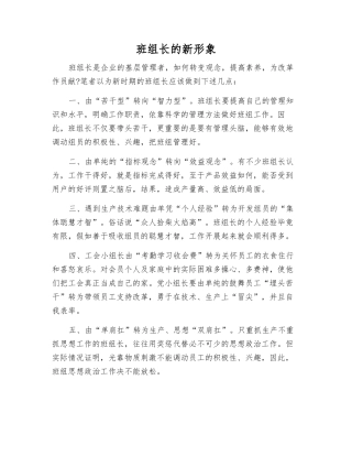 班组长的新形象