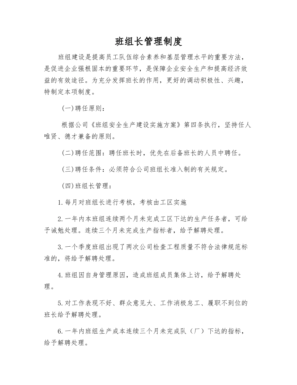班组长管理制度_第1页