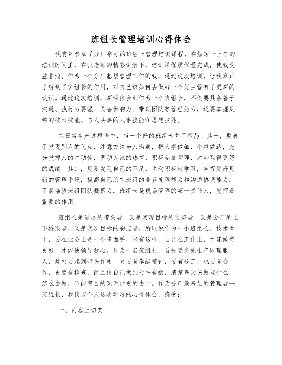 班组长管理培训心得体会_第1页