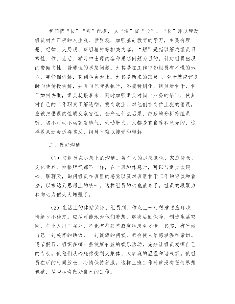 班组长管理培训心得体会_第2页
