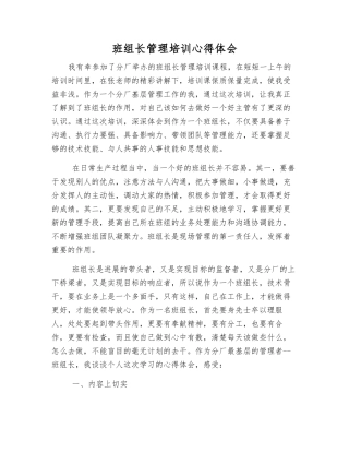 班组长管理培训心得体会