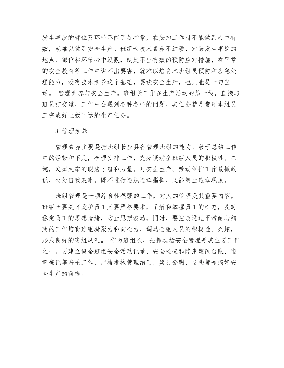 班组长素质与班组安全生产_第2页