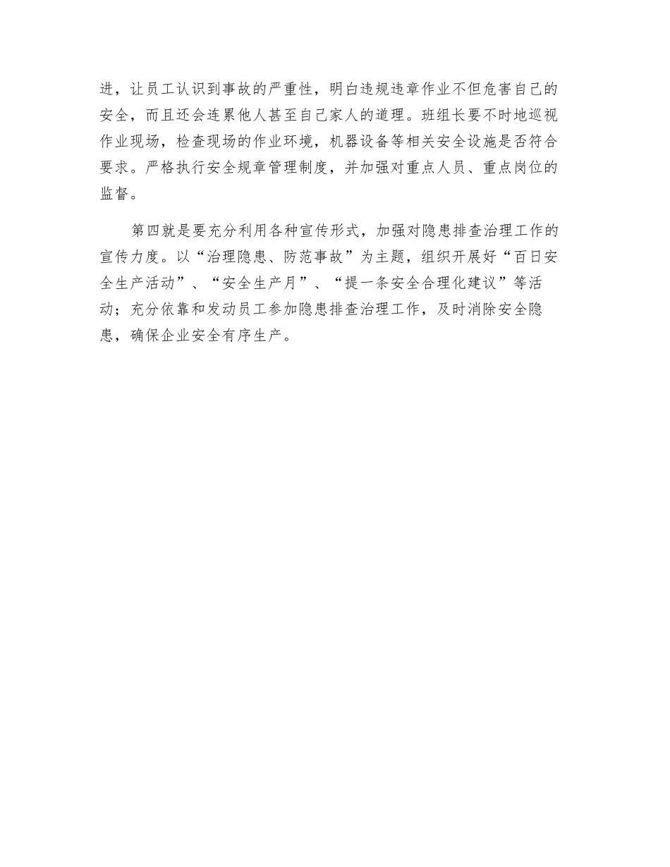 班组长管理是根本_第2页