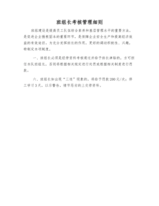 班组长考核制度