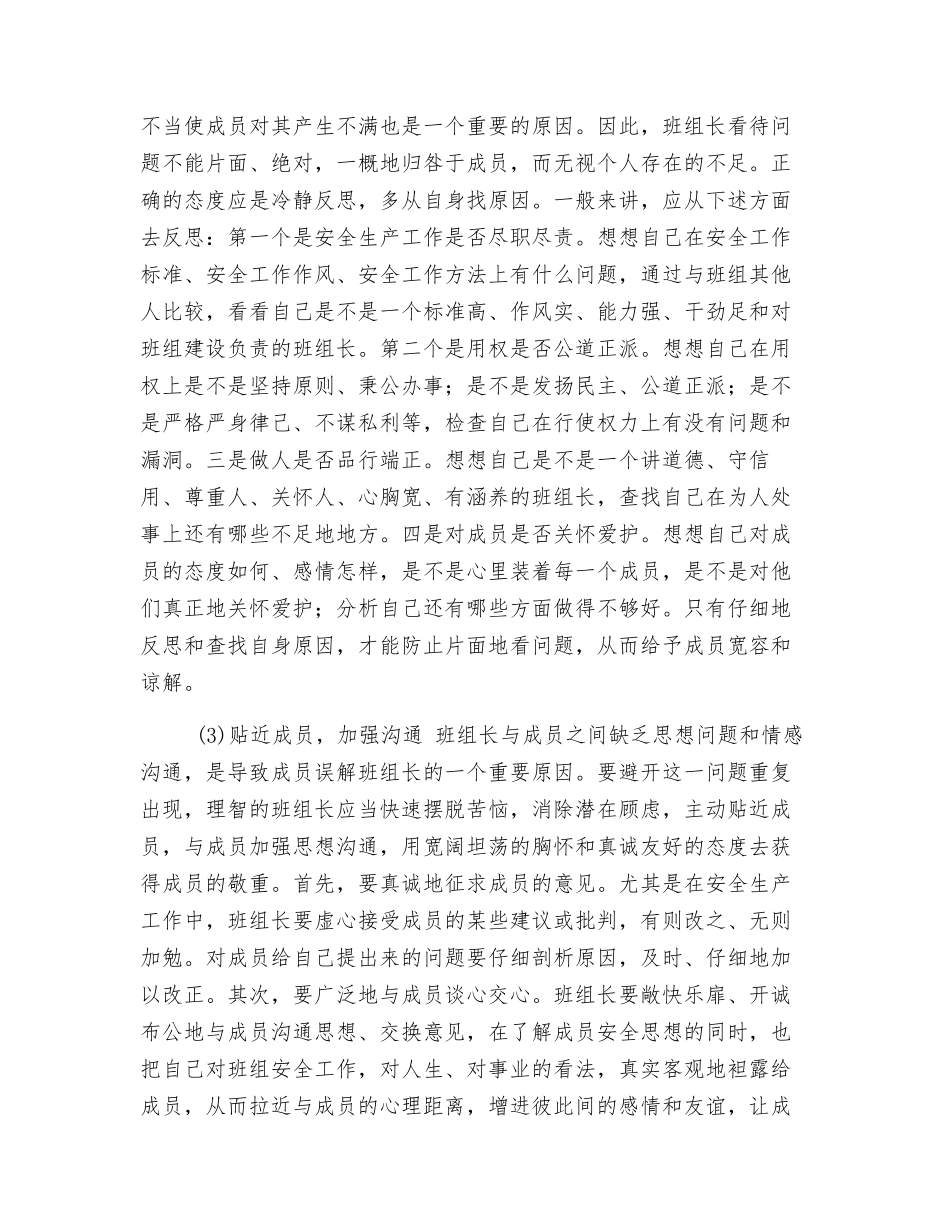 班组长被成员误解之后_第2页