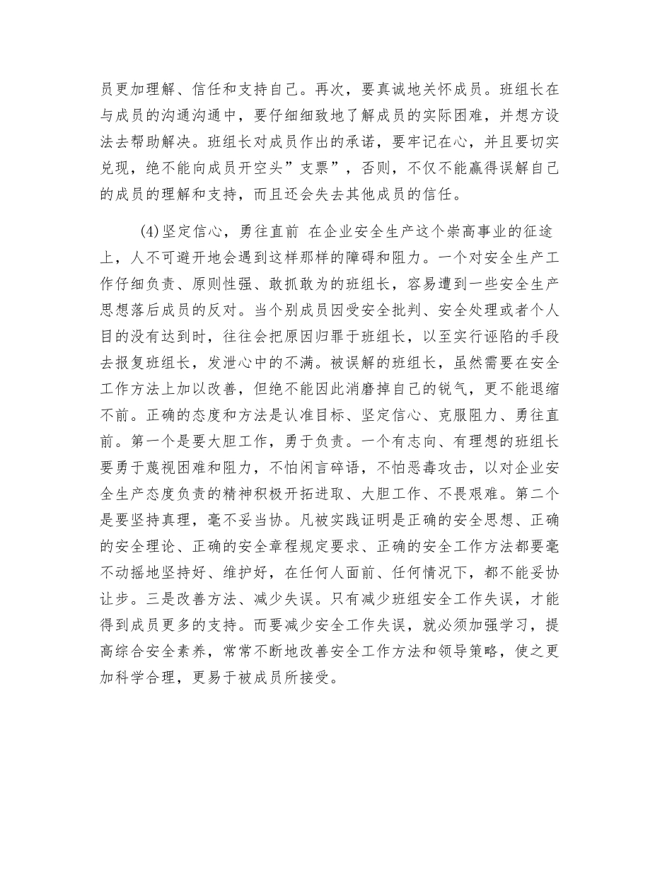 班组长被成员误解之后_第3页