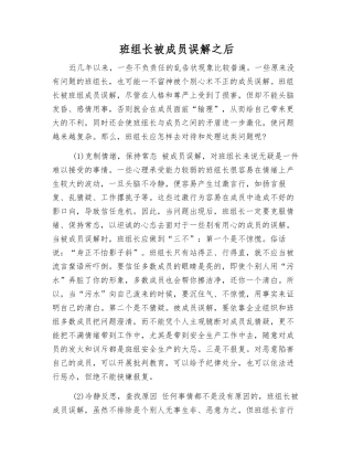 班组长被成员误解之后