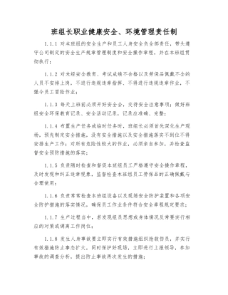 班组长职业健康安全、环境管理责任制