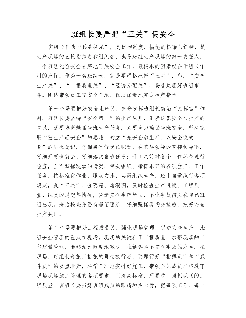 班组长要严把“三关”促安全_第1页