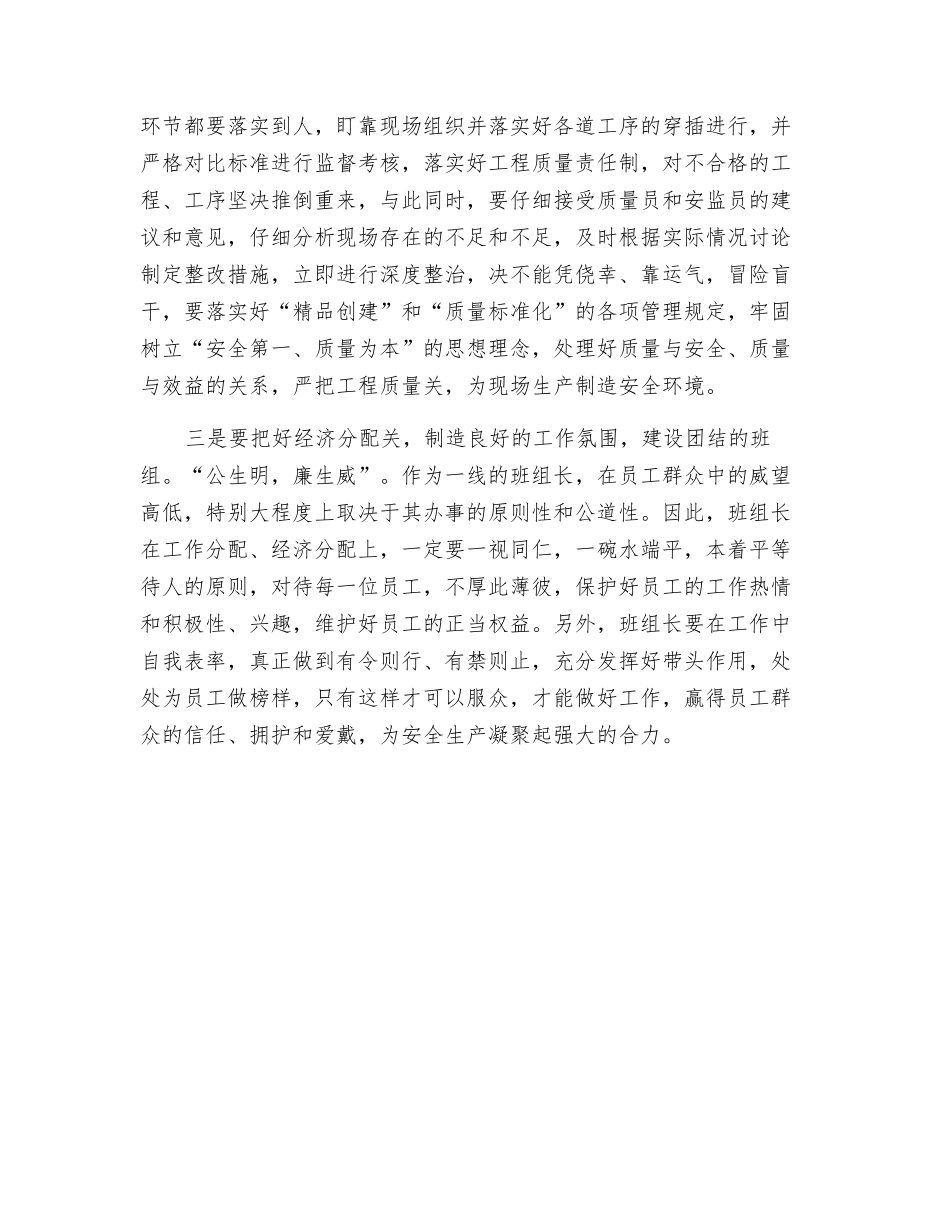 班组长要严把“三关”促安全_第2页