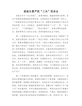 班组长要严把“三关”促安全