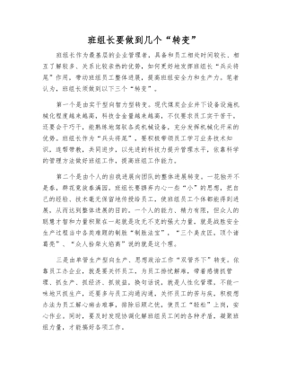 班组长要做到几个“转变”
