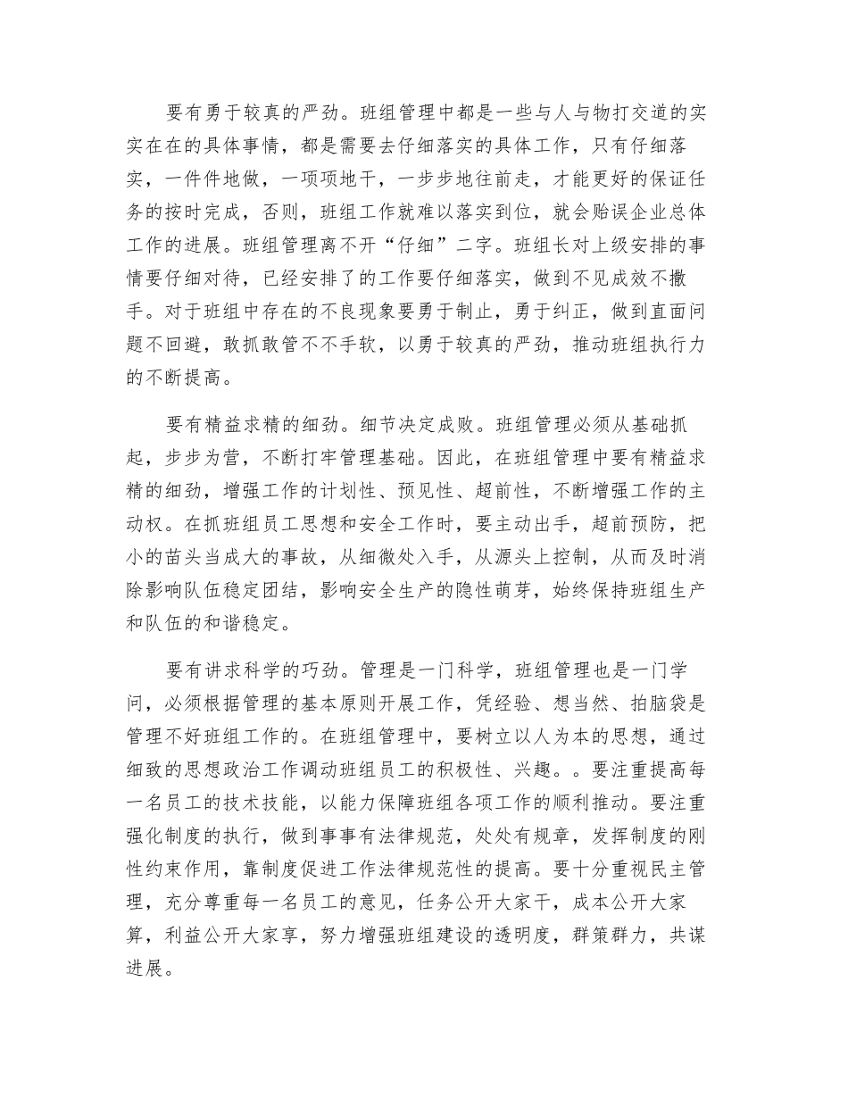 班组长要具备八股劲_第2页