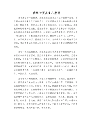 班组长要具备八股劲