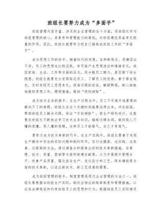班组长要努力成为“多面手”