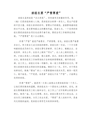 班组长要“严管厚爱”