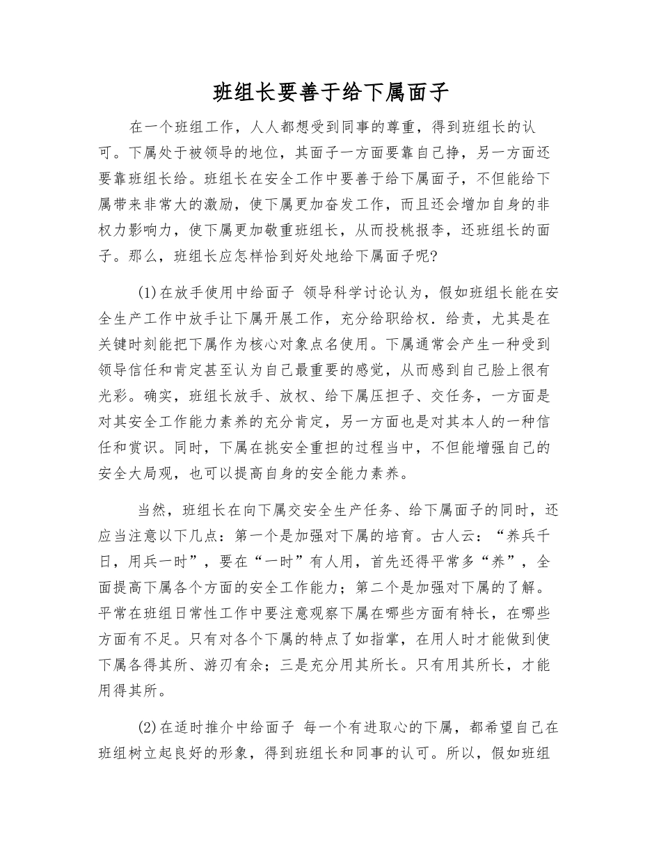 班组长要善于给下属面子_第1页