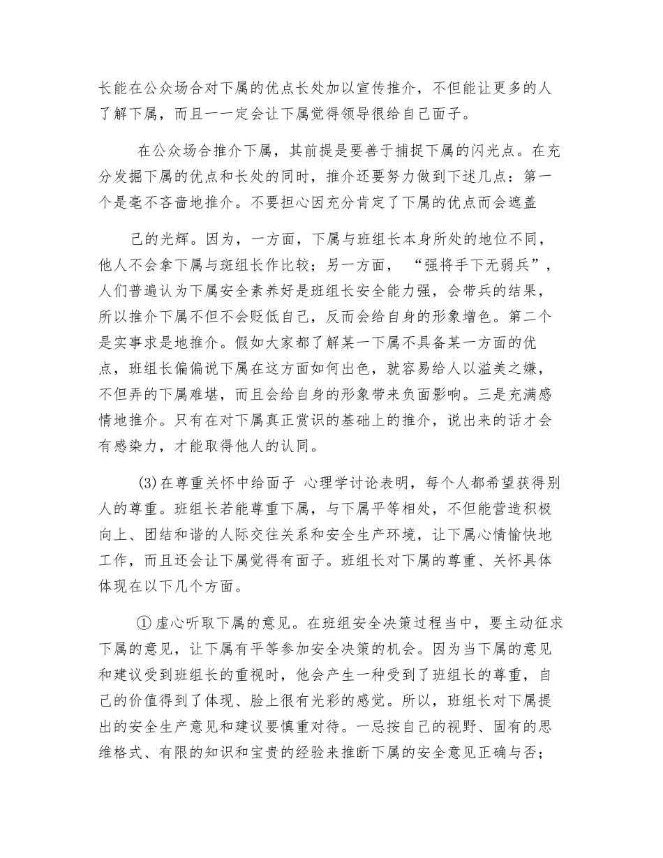 班组长要善于给下属面子_第2页