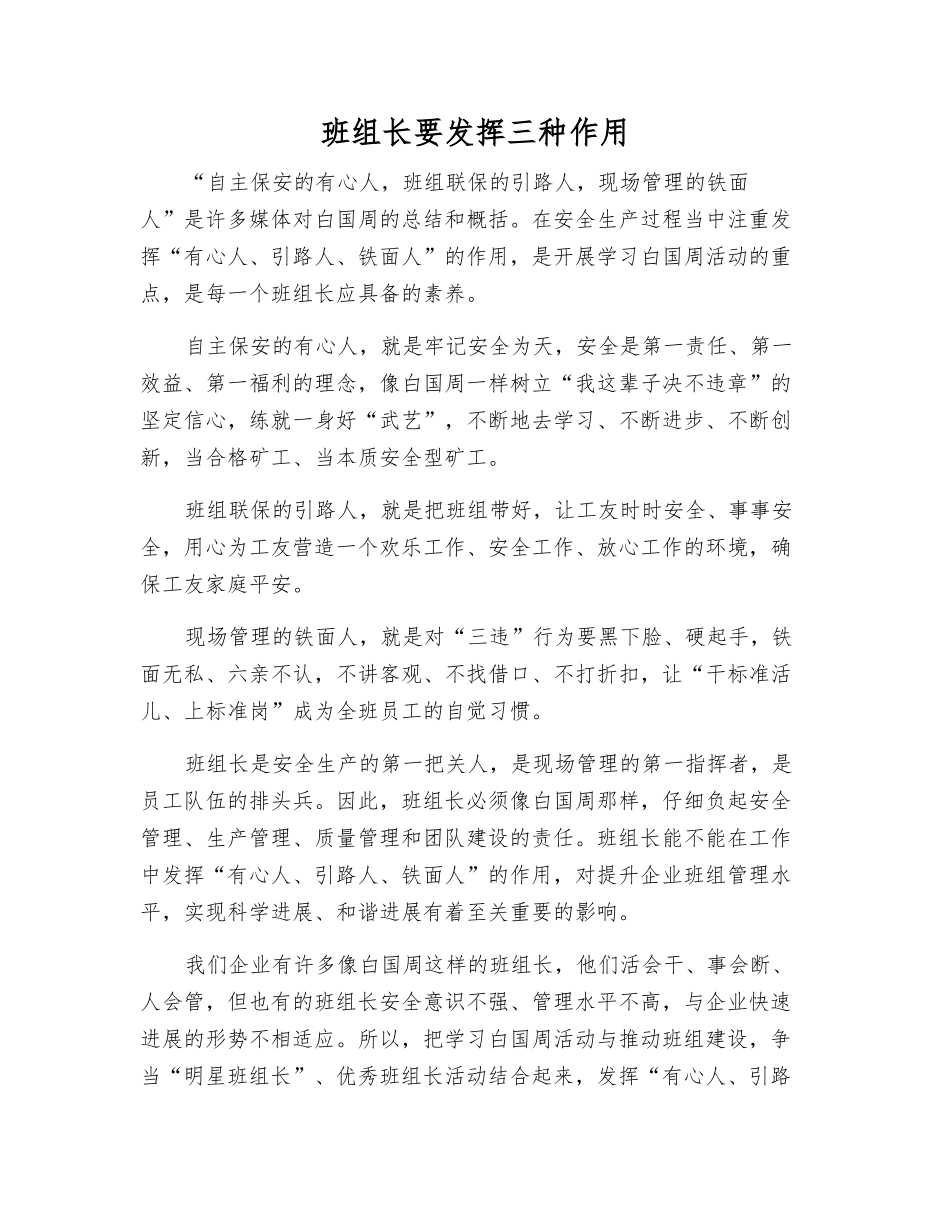 班组长要发挥三种作用_第1页