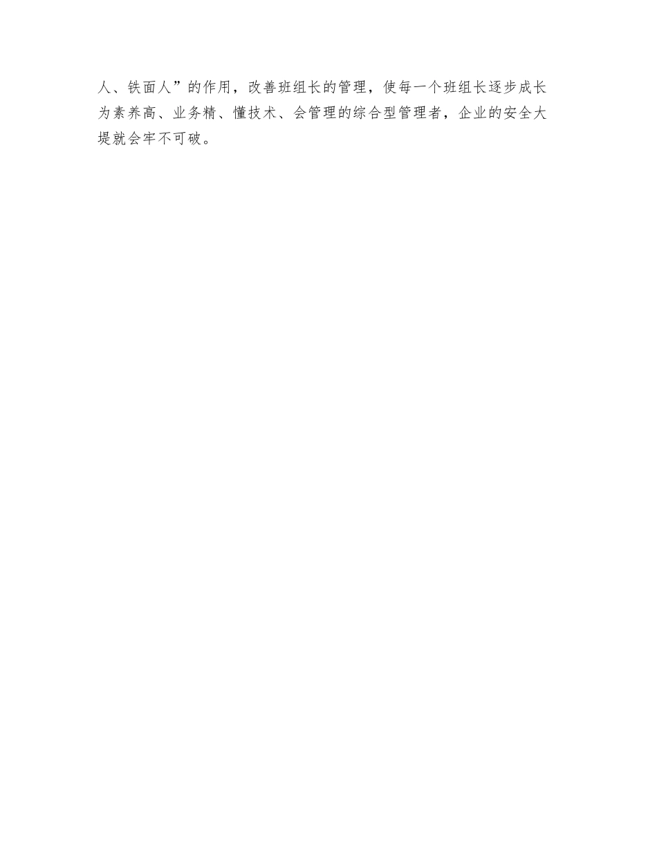 班组长要发挥三种作用_第2页