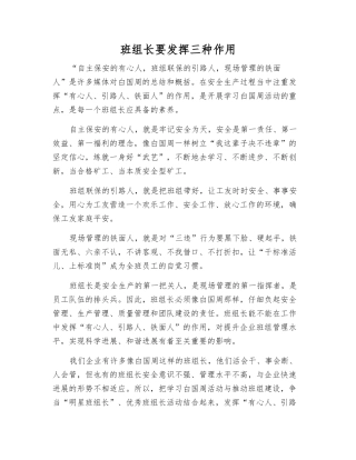 班组长要发挥三种作用