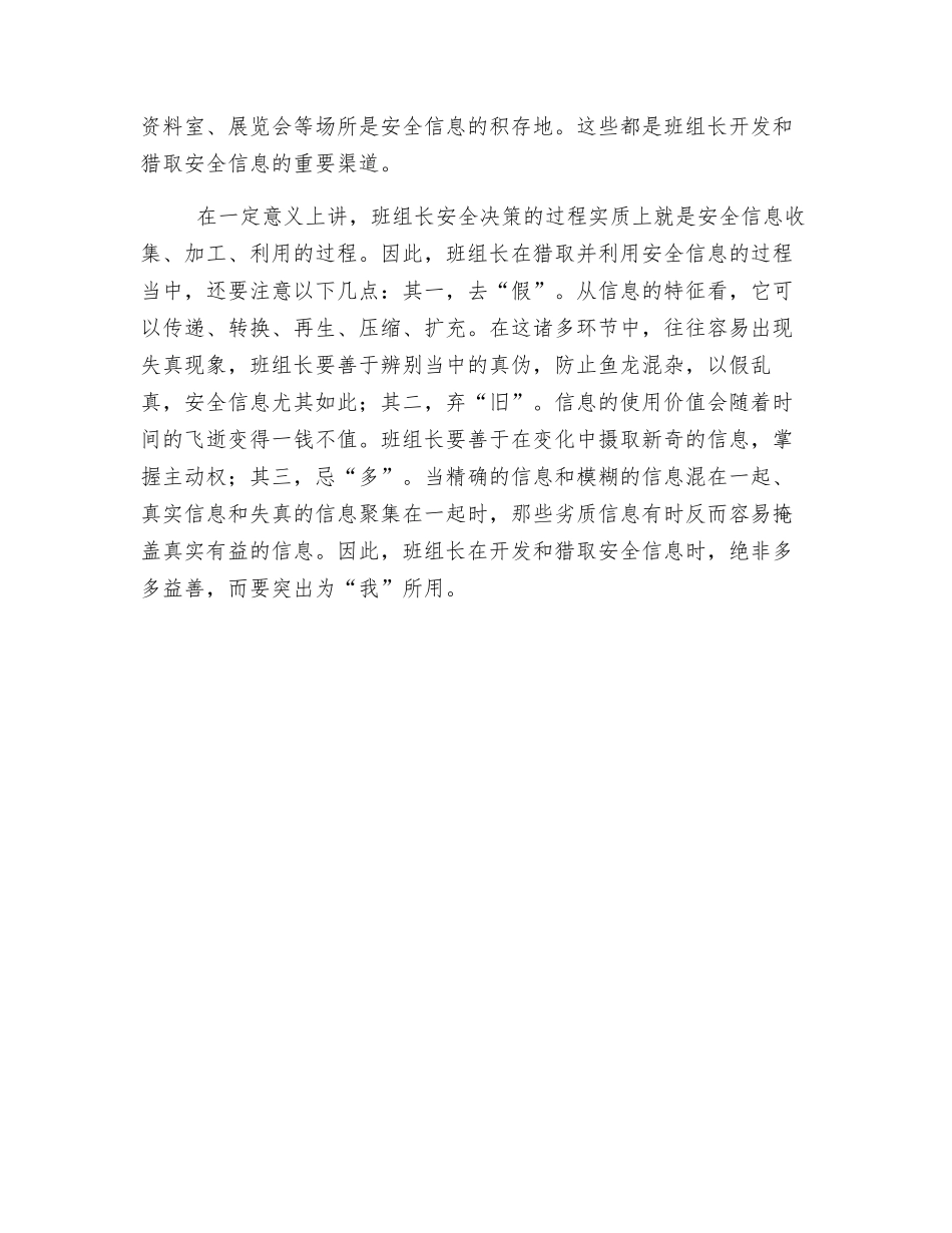 班组长要善于开发和获取安全信息_第2页