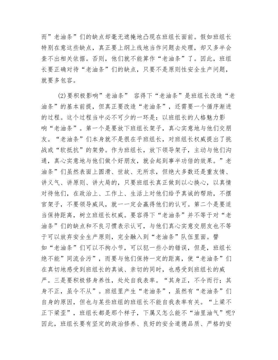 班组长要善于影响和改造“老油条”_第2页