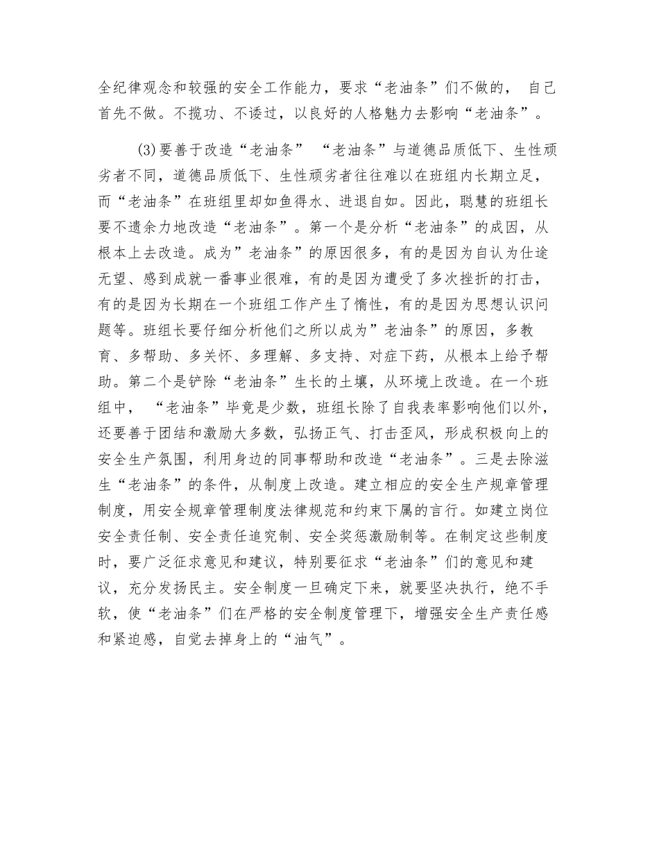 班组长要善于影响和改造“老油条”_第3页