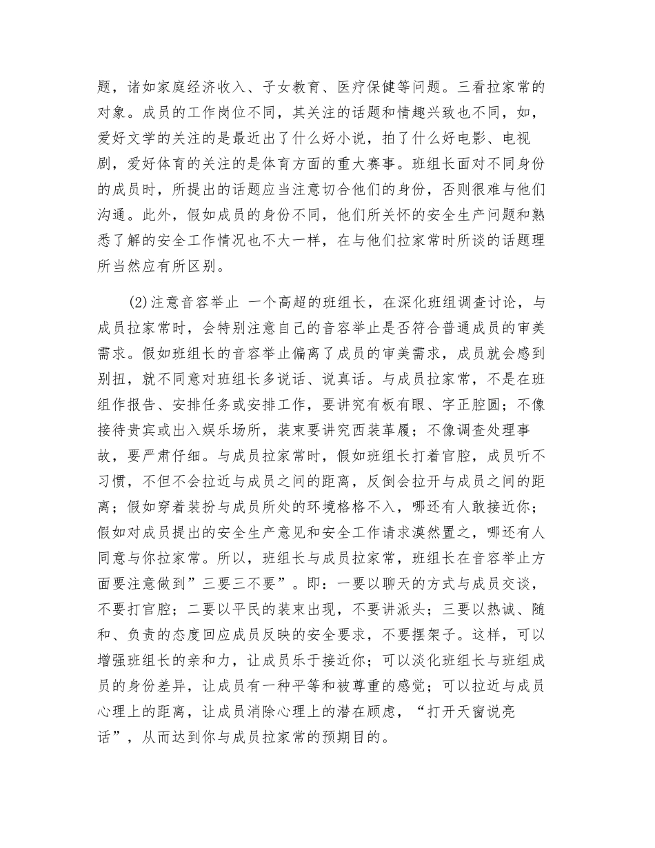 班组长要学会与成员拉家常_第2页