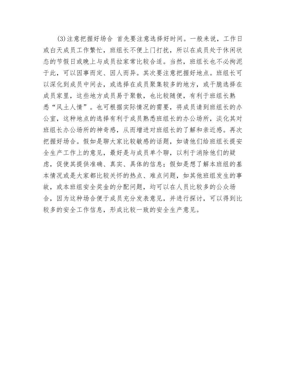 班组长要学会与成员拉家常_第3页