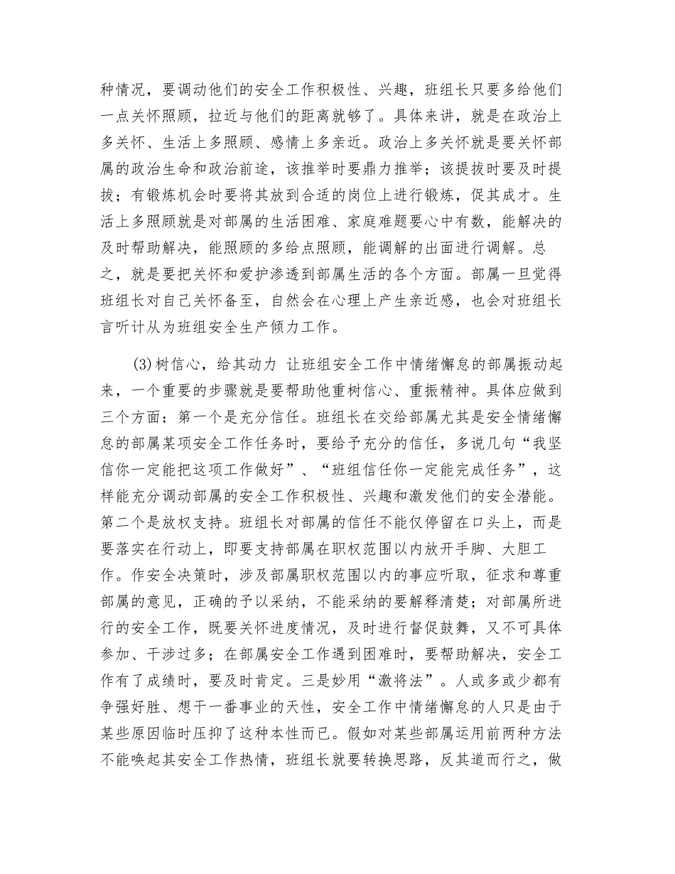 班组长要学会巧妙调整部属的不良安全情绪_第2页
