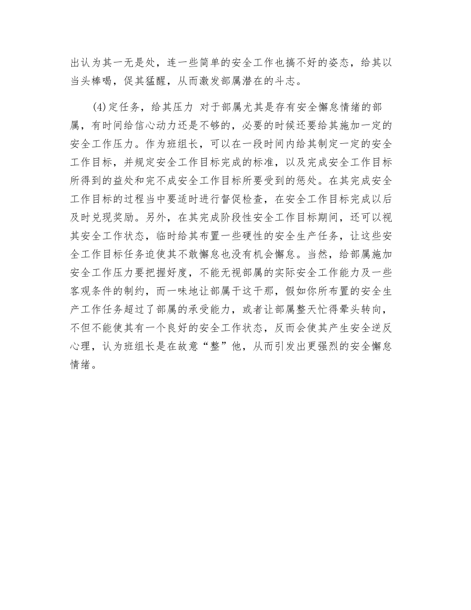 班组长要学会巧妙调整部属的不良安全情绪_第3页