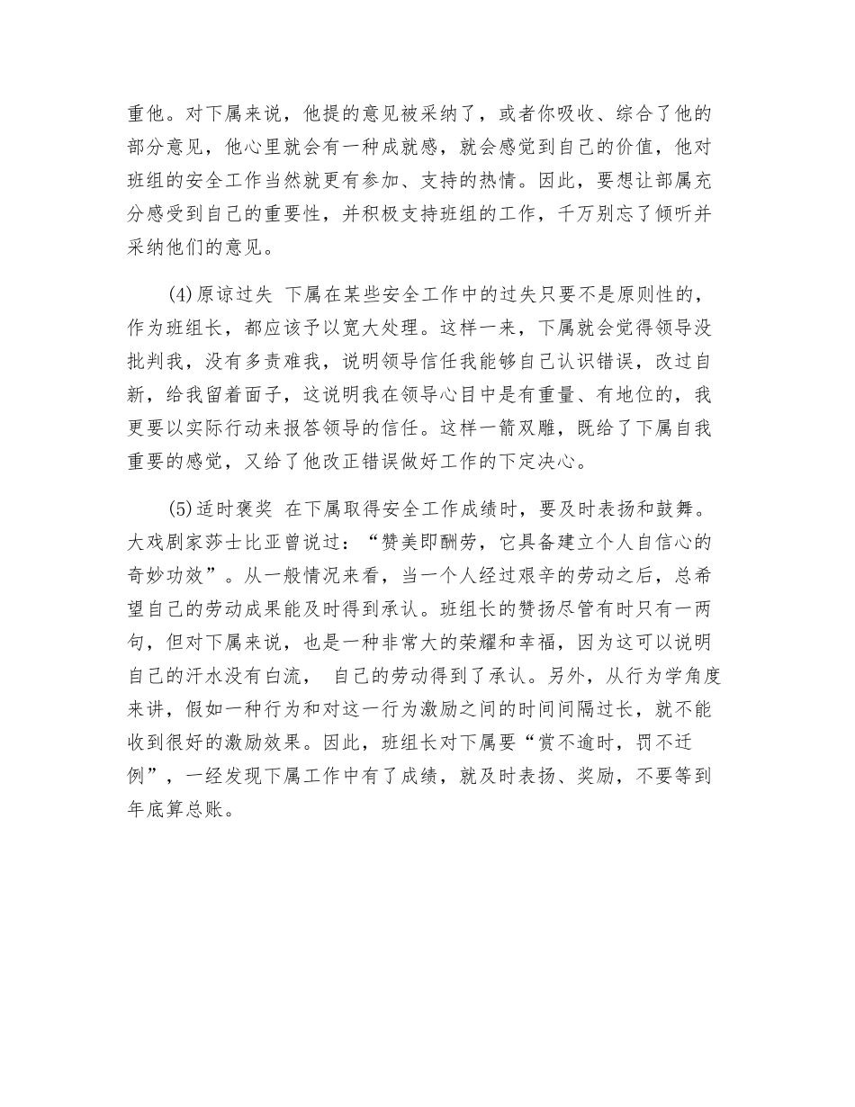 班组长要学会让下属感到自己重要_第2页