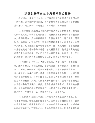 班组长要学会让下属感到自己重要