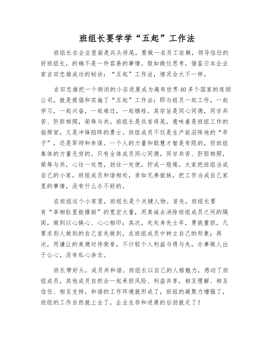 班组长要学学“五起”工作法_第1页