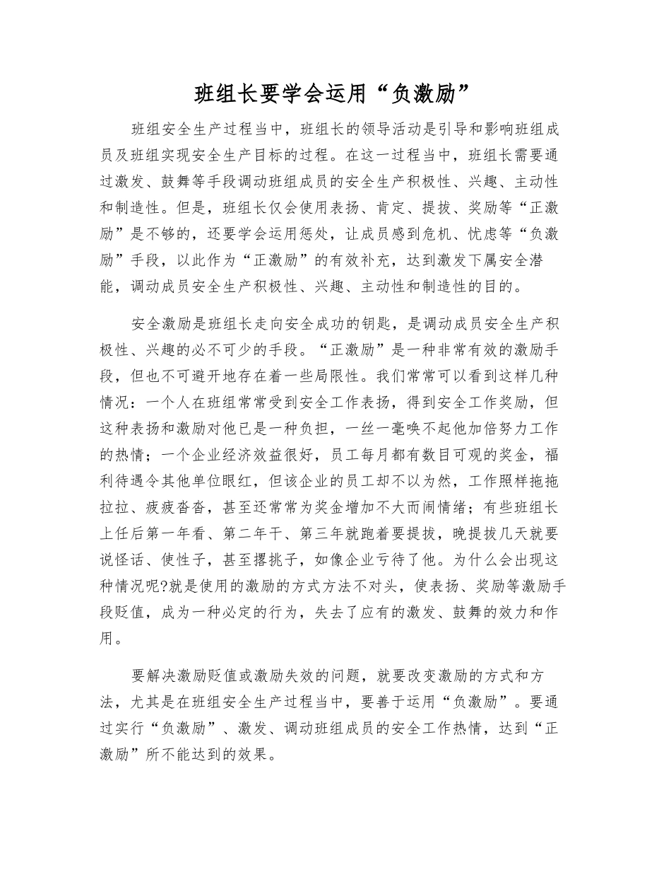 班组长要学会运用“负激励”_第1页