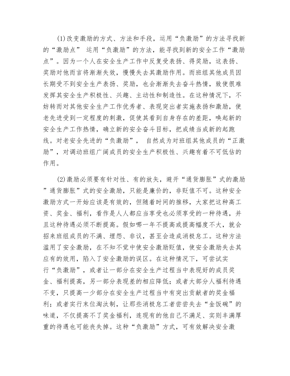 班组长要学会运用“负激励”_第2页