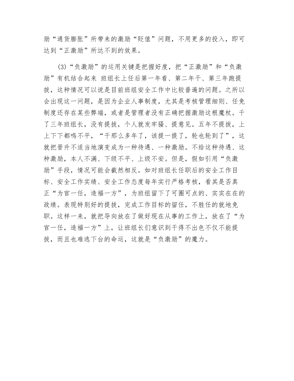 班组长要学会运用“负激励”_第3页