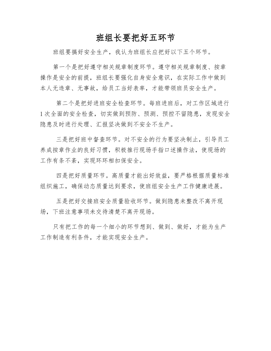 班组长要把好五环节_第1页